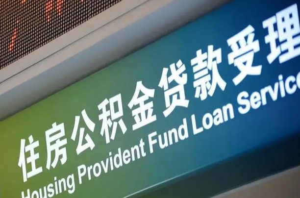 住房公积金增长幅度大吗_海口公积金代办在职离职封存服务